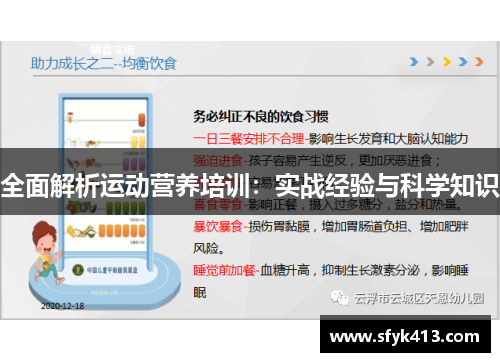全面解析运动营养培训：实战经验与科学知识