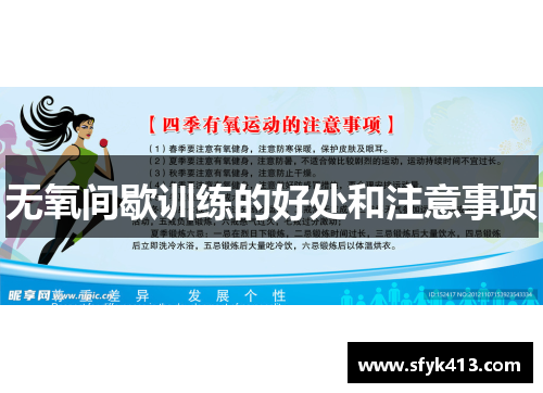 无氧间歇训练的好处和注意事项